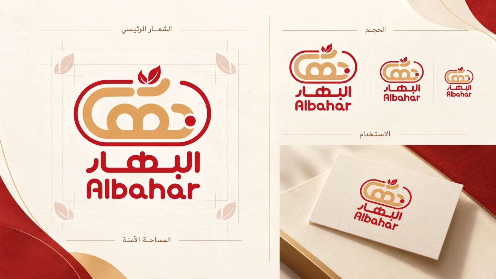 Arabic BAHAR logo guideline board showing the official logo, safe space, three controlled logo sizes, and a branded card application on a warm cream background.