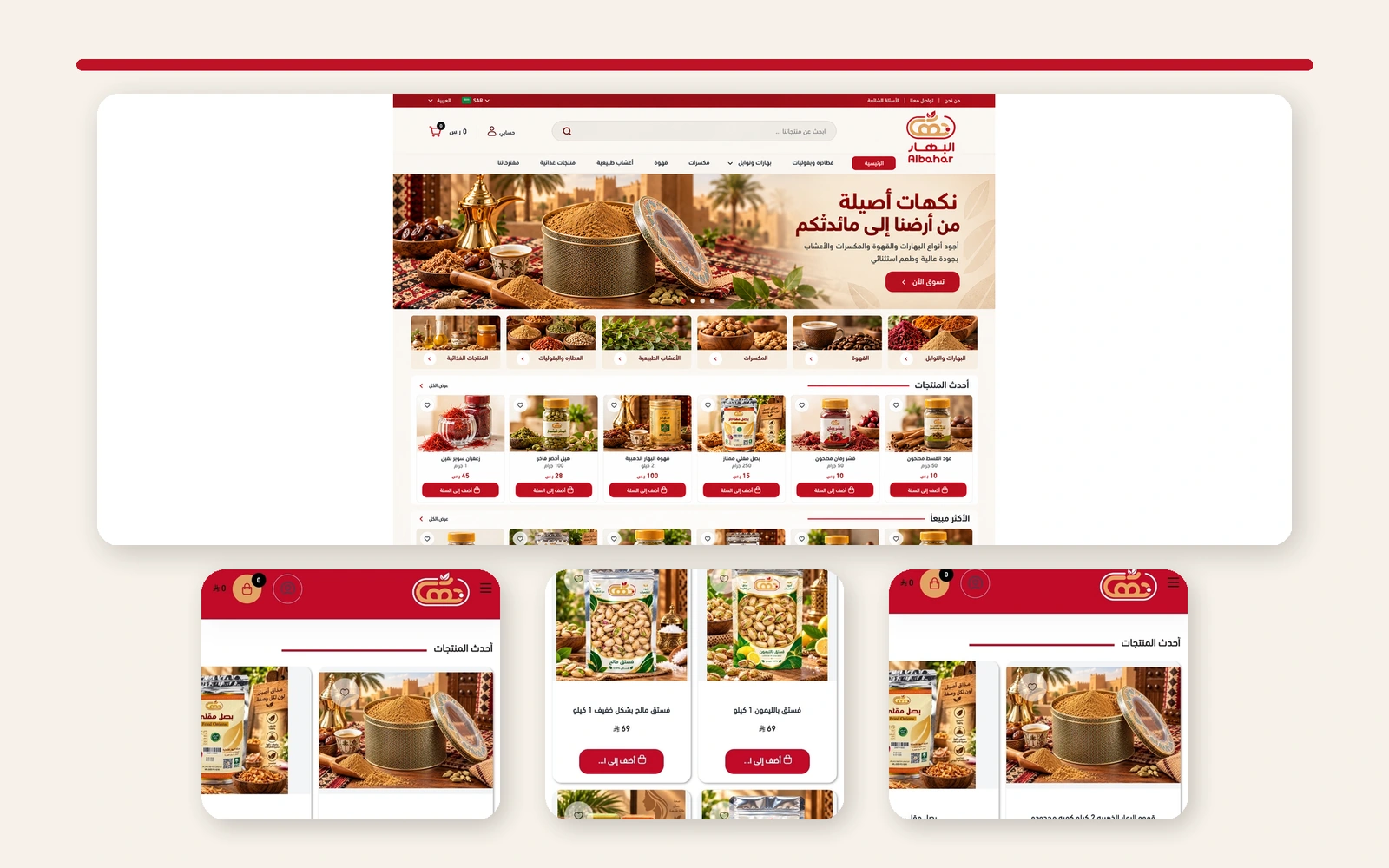 BAHAR storefront shown in a desktop presentation with supporting mobile store screenshots and product catalogue views.